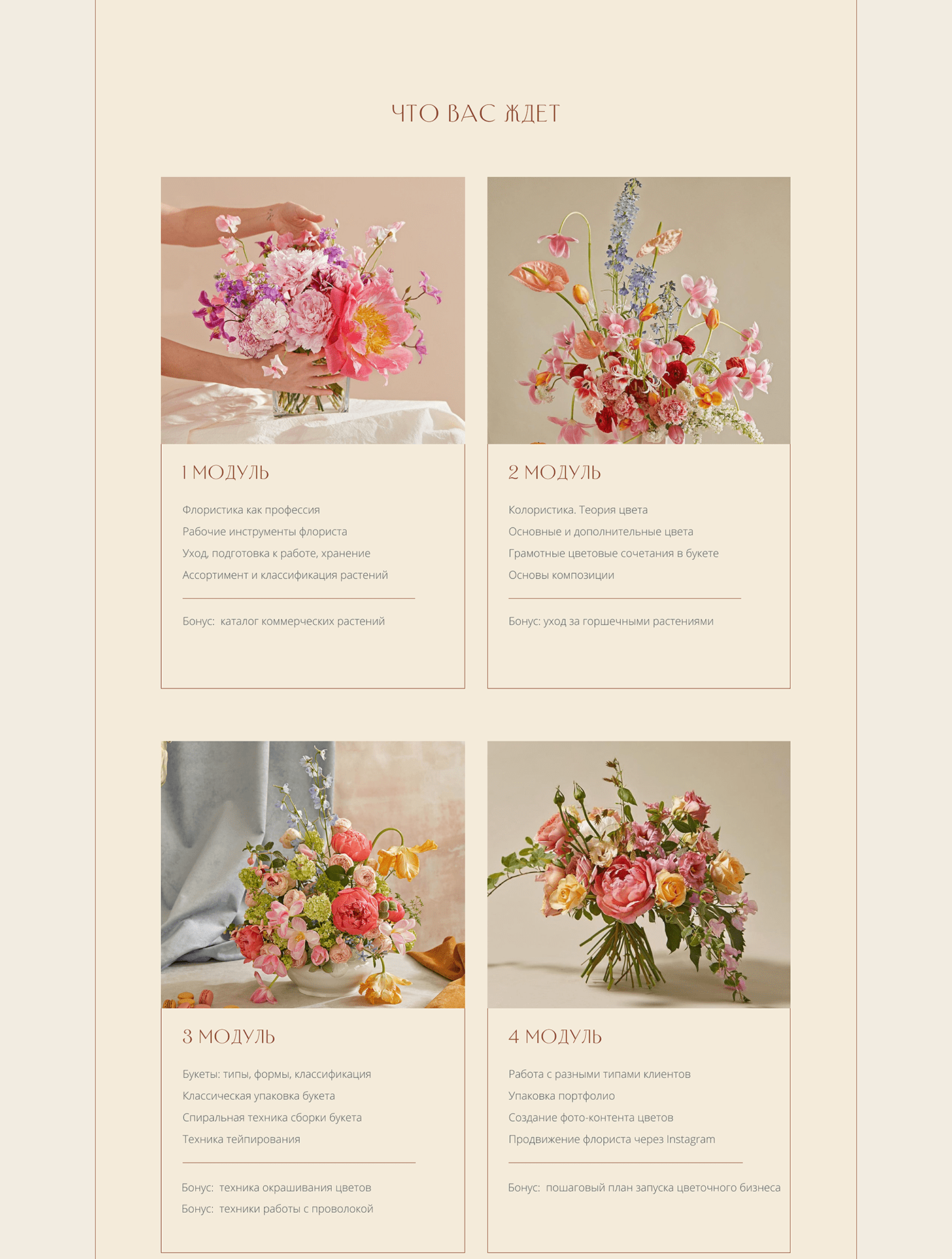 Landing page | Floristry course – Alsu Mustafaeva